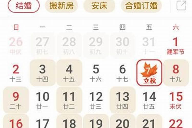 黄历2021年1月份吉日查询