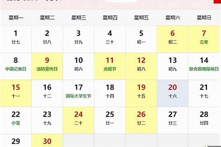 2021农历11月黄道吉日查询