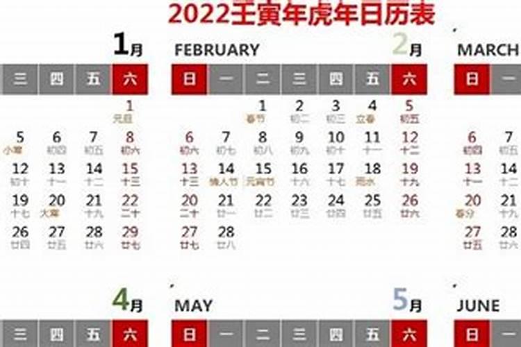 日历表2022日历全年黄道吉日