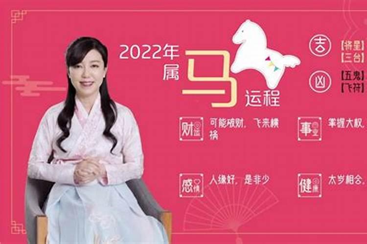 2022年属马的财运怎么样