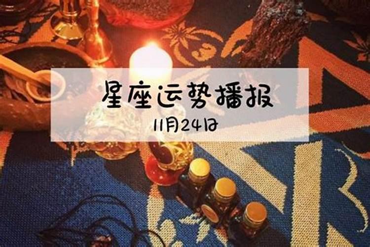 12月24日运势查询