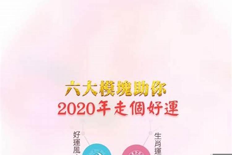 2020年12月24号生肖运势