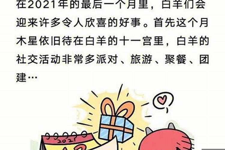 2020年白羊座12月份运势