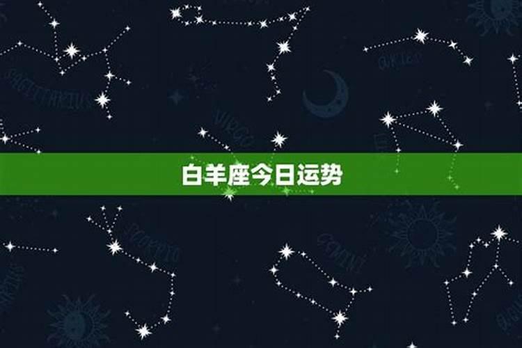 白羊座2020年12月15日运势