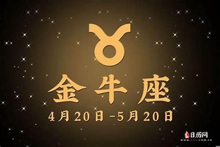 2020年12月4号金牛座运势