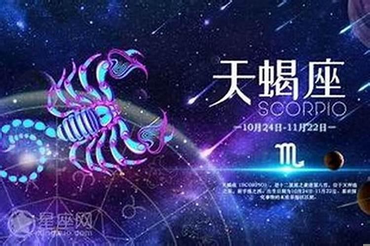 天蝎座明年运势2022年