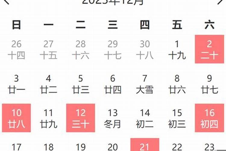 2020年农历12月19日黄道吉日查询