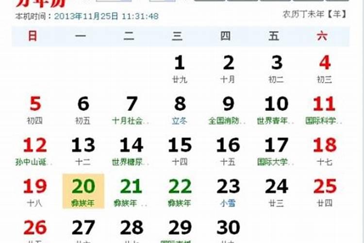 2020年农历10月19日是什么星座