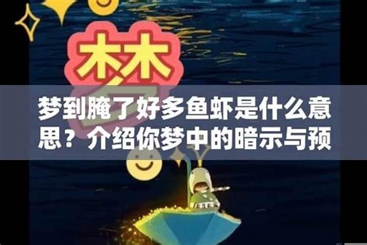 梦见很多的鱼虾,螃蟹什么意思