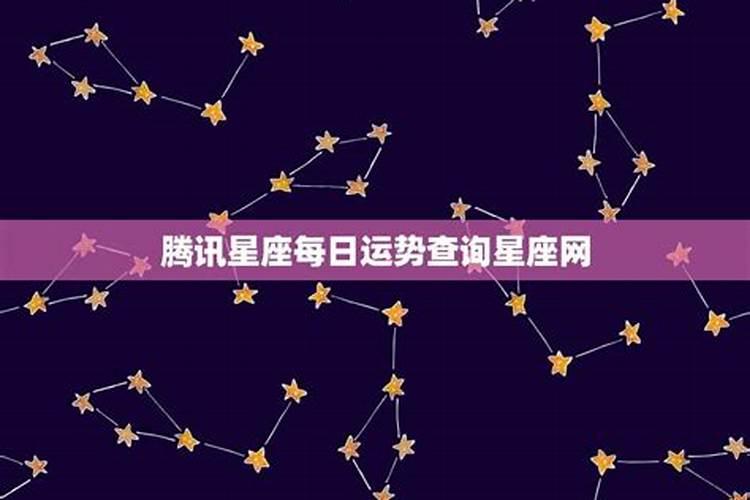 星座运势查询免费算命