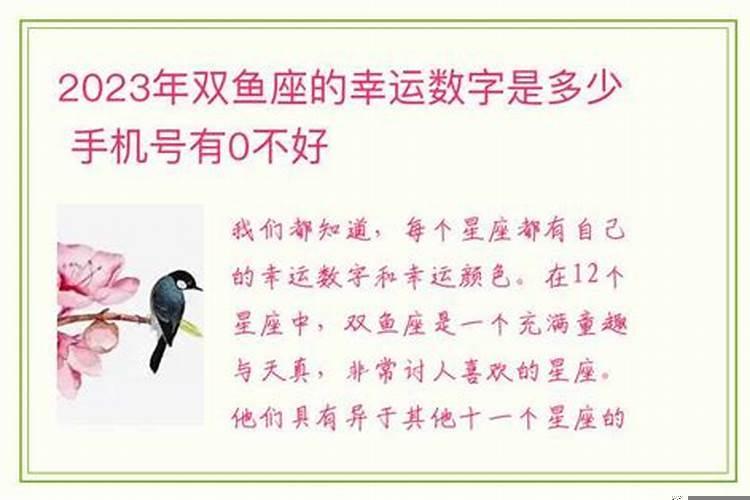 双鱼座的幸运数字是哪一个