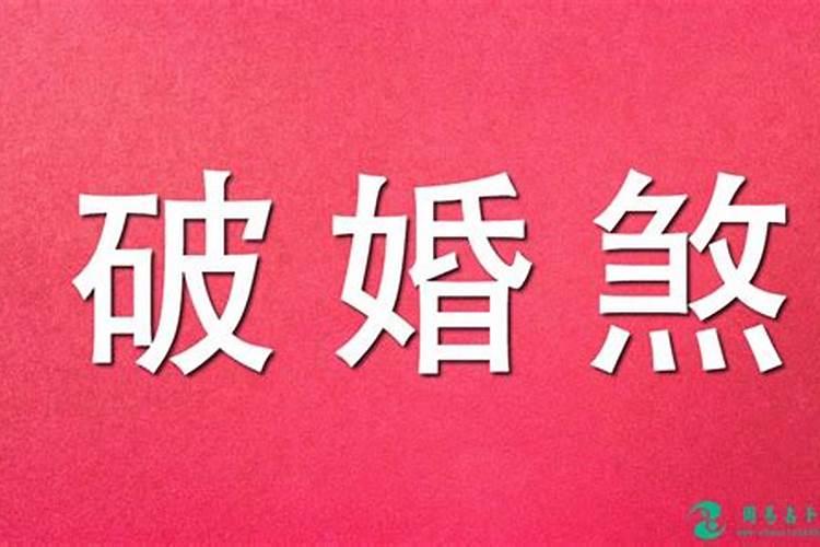 属鼠的人八字