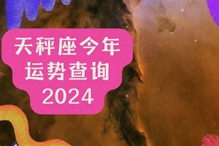 2020天秤座全年运势