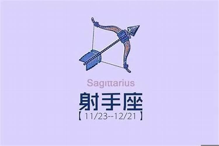 射手座今年运势2021男