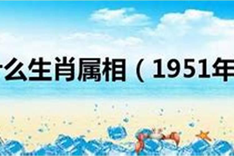 1951年小年是几月几日