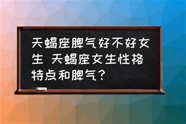 天蝎座的个性是什么样的