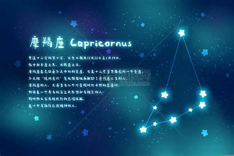 星座表十二星座摩羯座性格