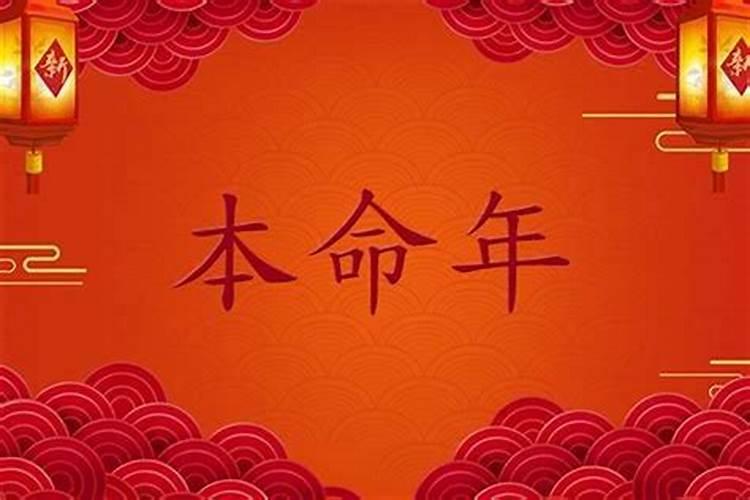 今年本命年什么属相比较好