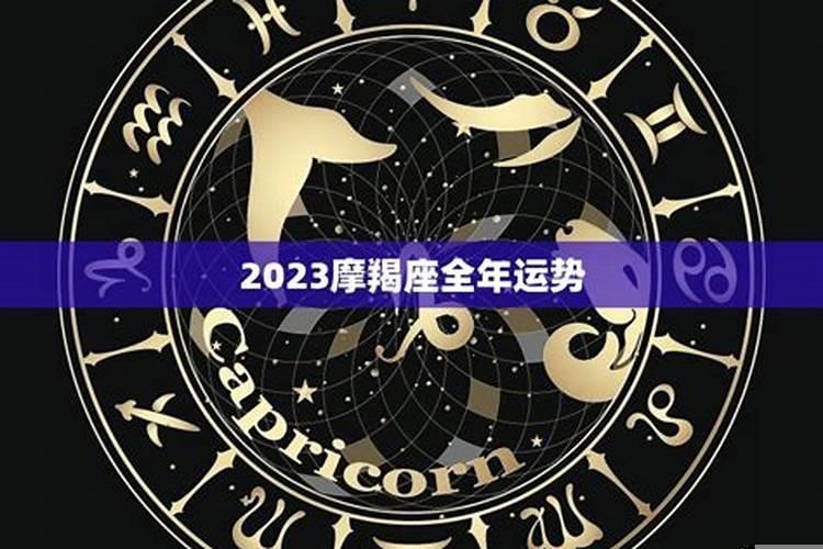 2022属马摩羯座女全年运势