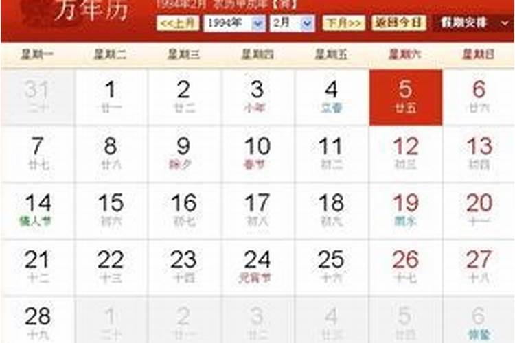 农历腊月26属什么