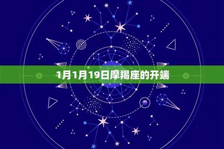 12月出生的摩羯男跟1月不同房