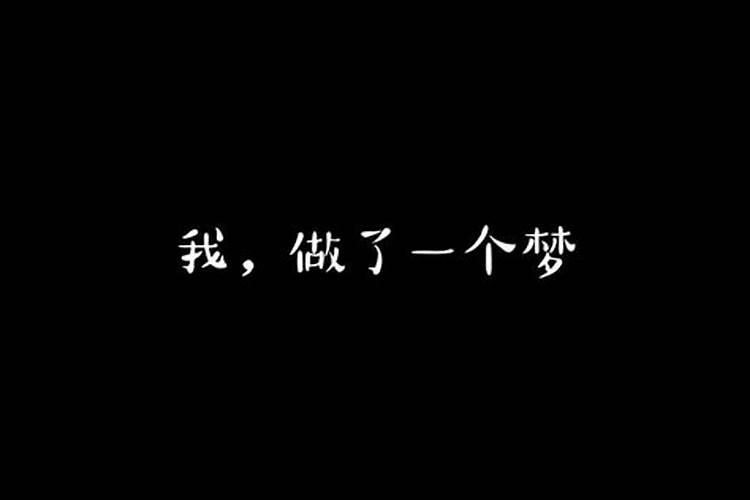 梦见年轻男子找我要吃的