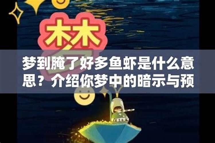 梦到捉了很多鱼虾是什么意思