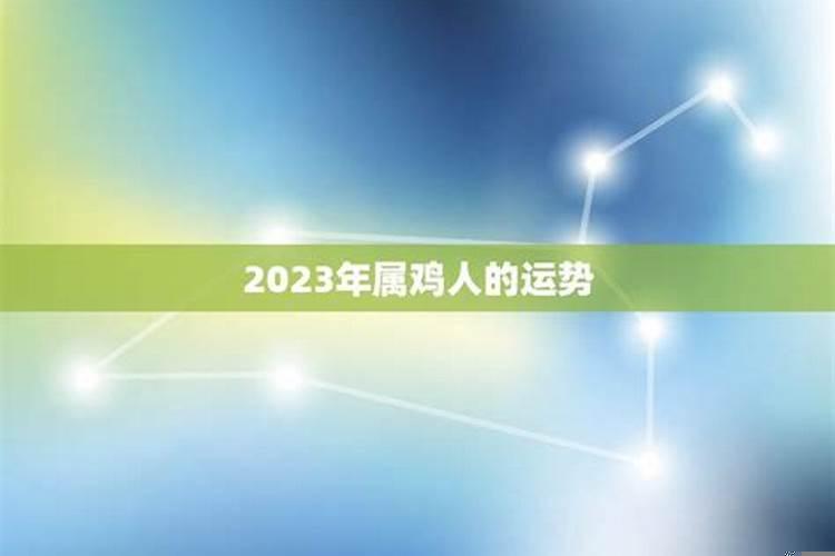 2023年属羊人后半年的运势