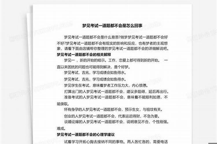 梦见考试竞赛不会做题