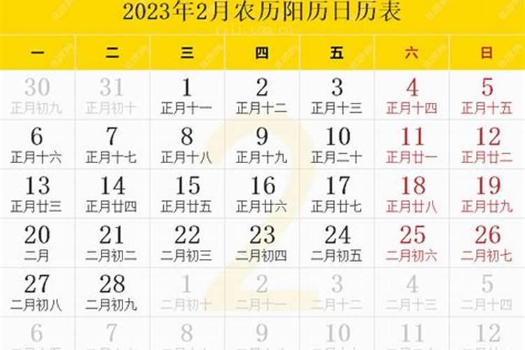 农历2023年2月2日是什么星座