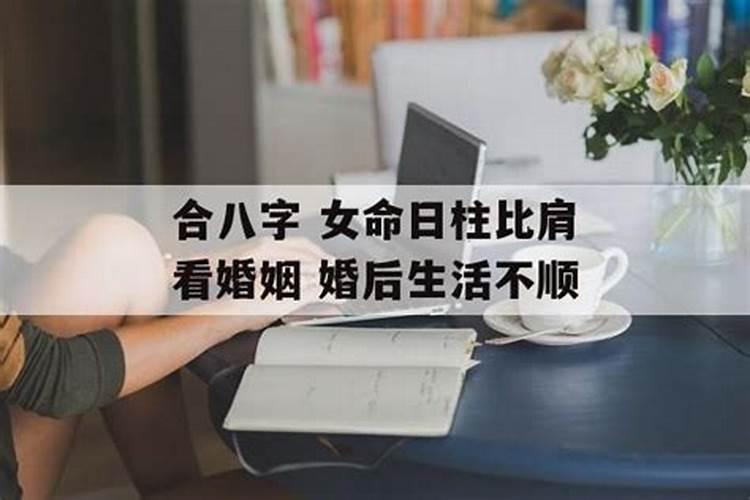 八字甚合是什么意思啊