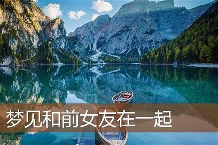 梦见和前女友出国旅游