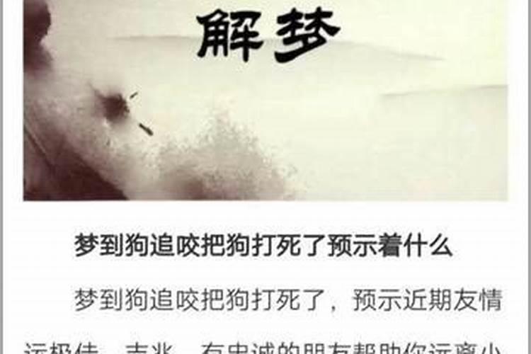 梦见狗咬我后来我把狗打死了什么意思