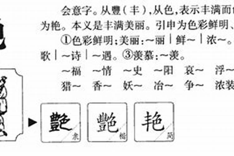 艳字五行属什么,有什么意