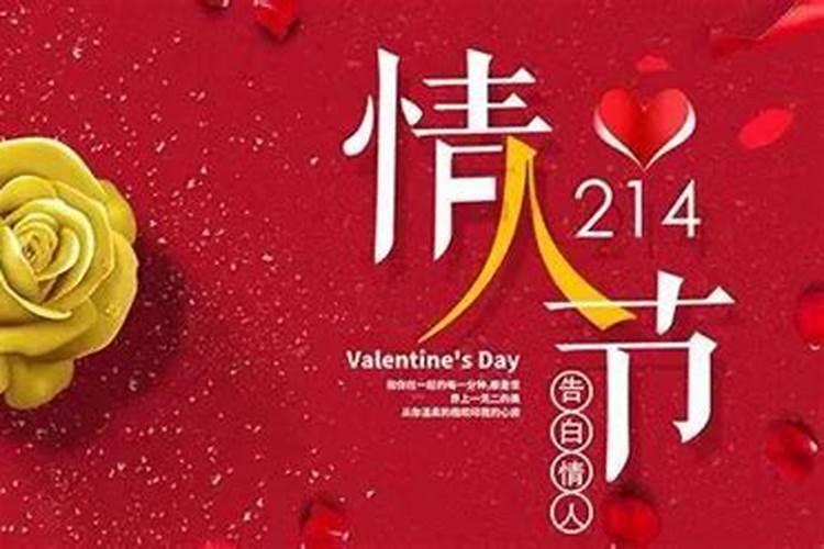 2020年2月14日是什么情人节