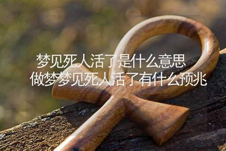 做梦梦到死人是啥意思