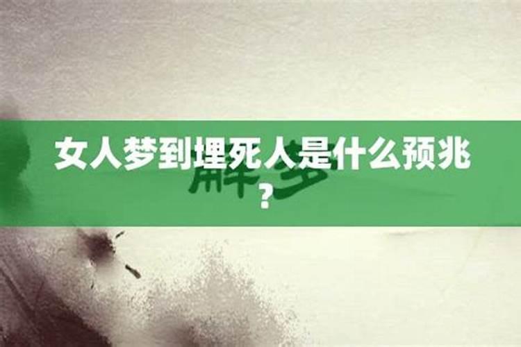 梦见死人是什么预兆解梦