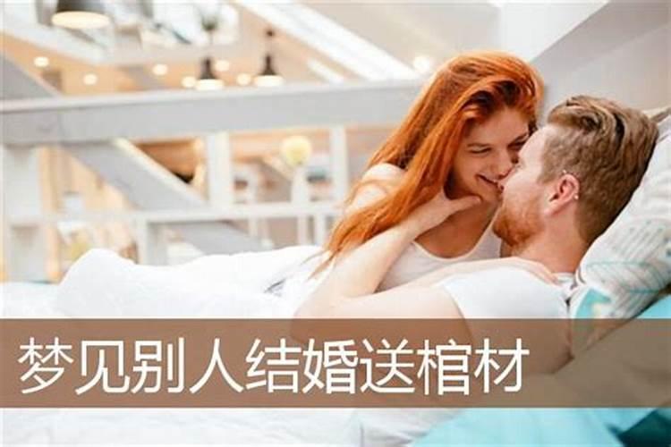 已婚梦见与别人结婚