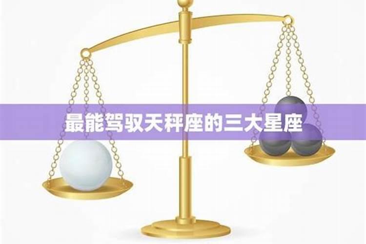 天秤座男人什么性格特点