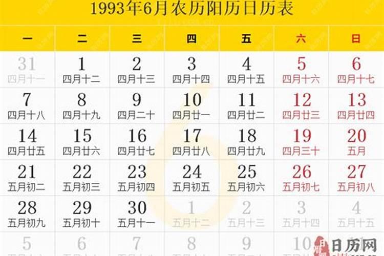 1993年6月26日出生命运