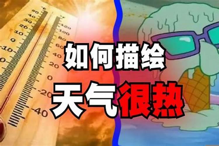 梦到天气非常热