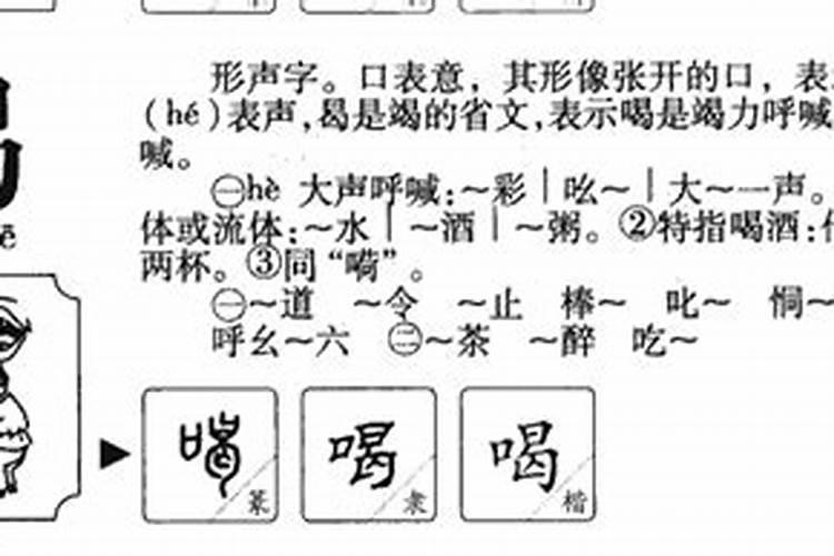 喝字的五行属什么