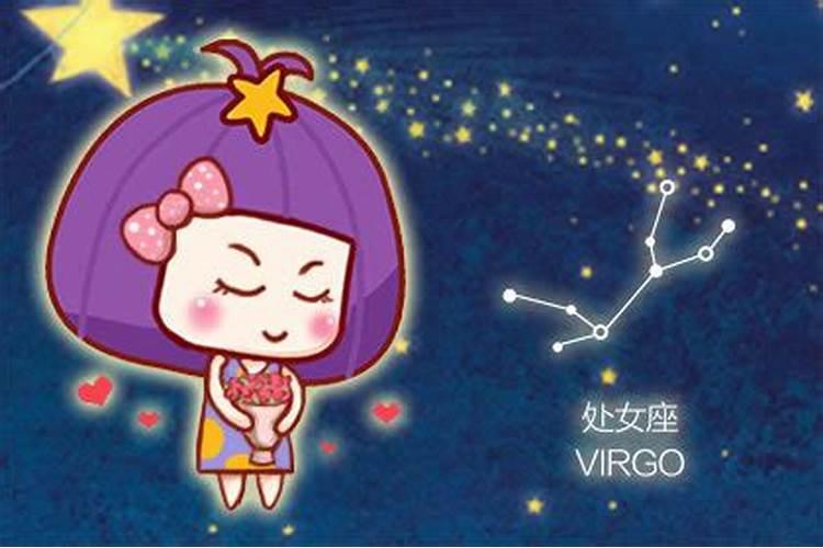 天顶星座处女座第十宫