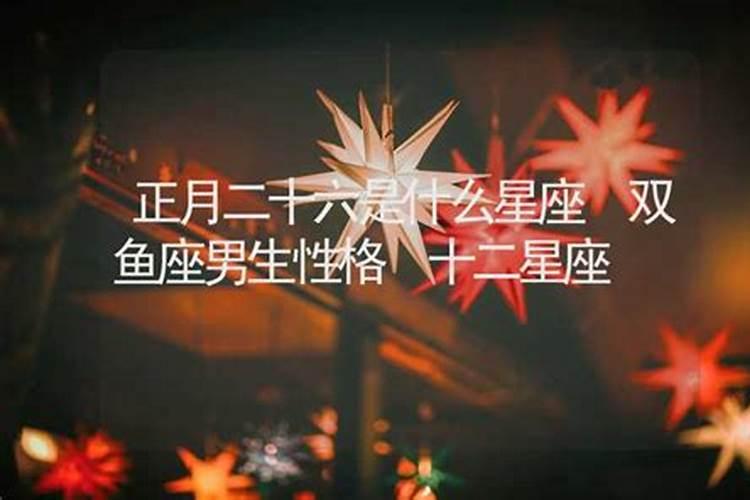 属狗正月是什么星座