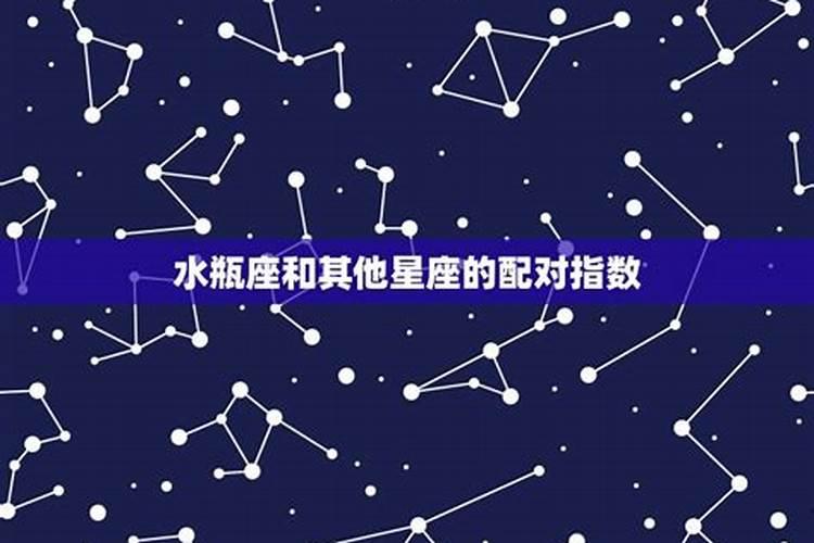 天顶星座为水瓶座