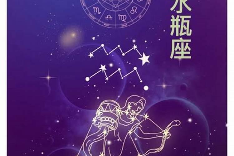 水瓶天顶星座是什么