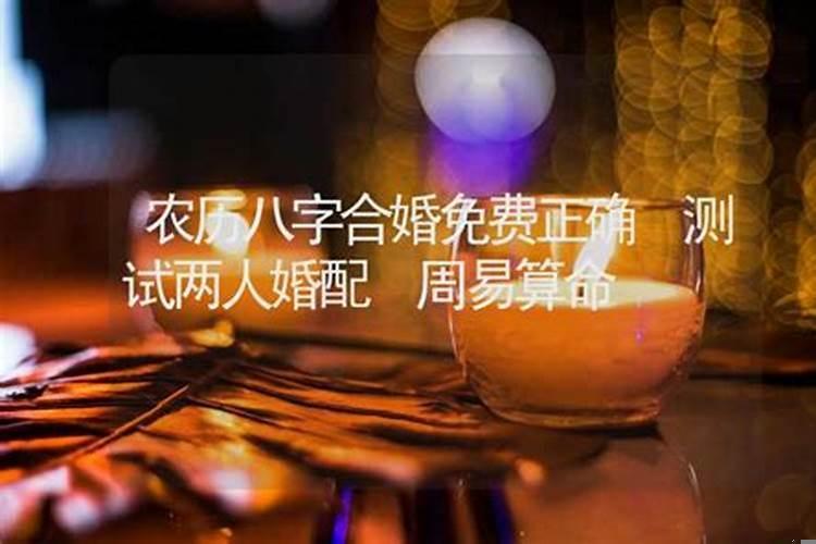 农历生日配对测试婚姻配对