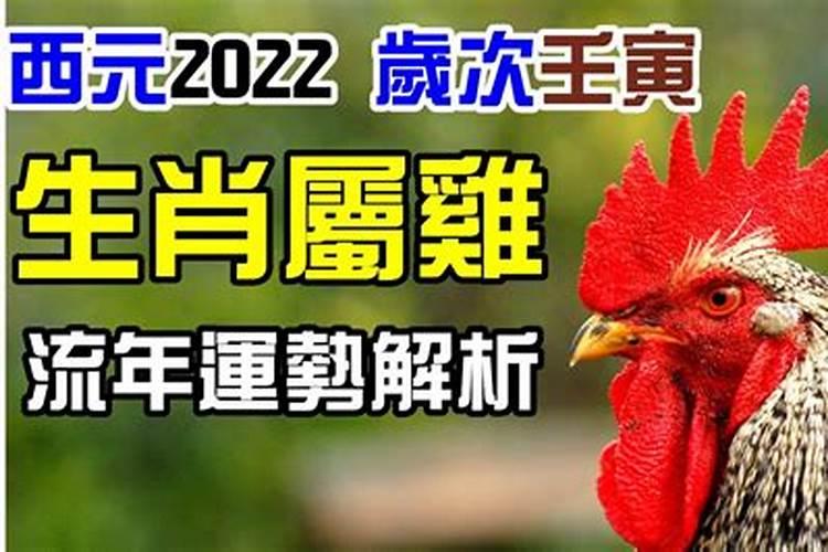 2022属鸡每月运势农历