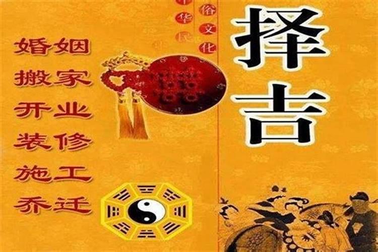 选择结婚吉日的大忌