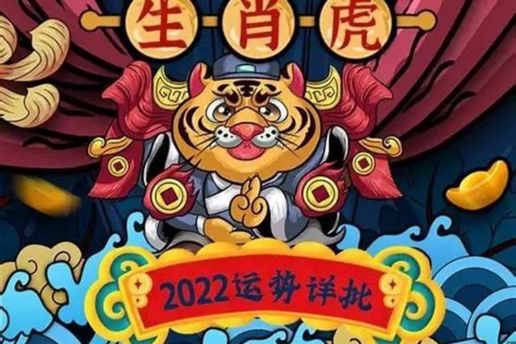 1998年虎在2022年运势